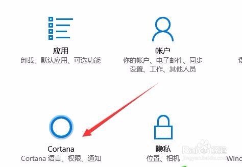 Win10如何语音启动小娜 cortana怎么设置快捷键