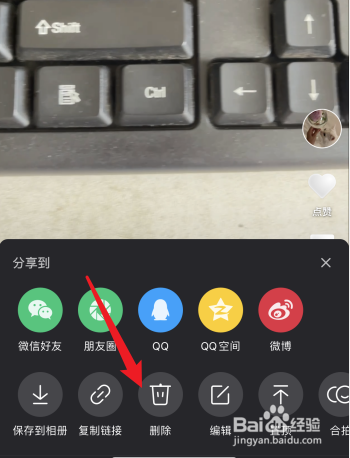 怎么删除微视发布的视频