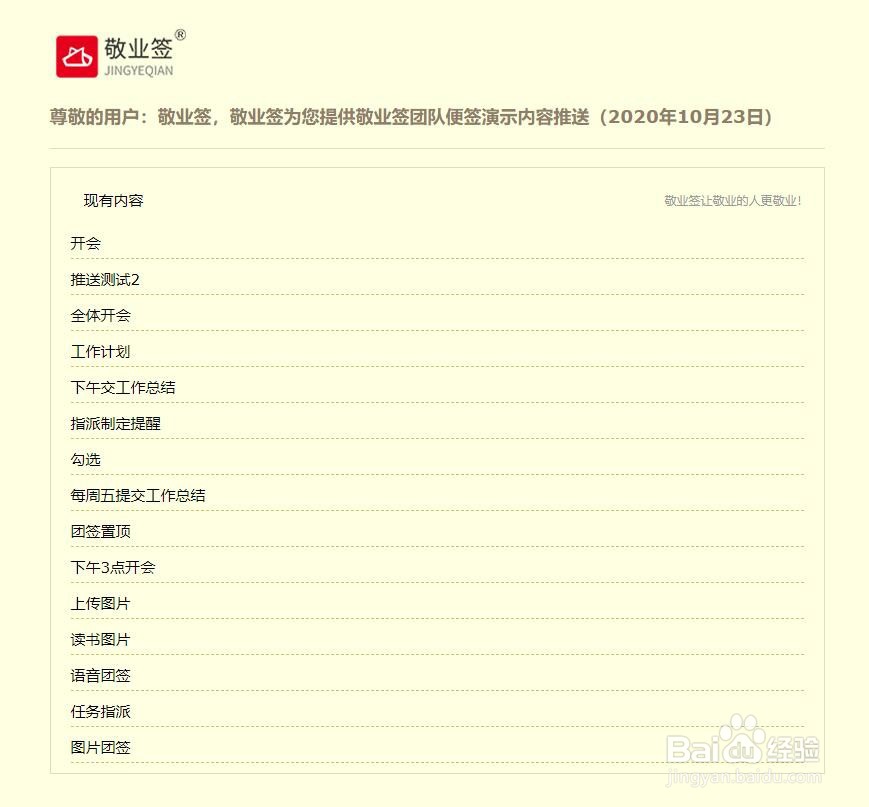 敬业签云便签团队便签如何设置内容推送邮箱