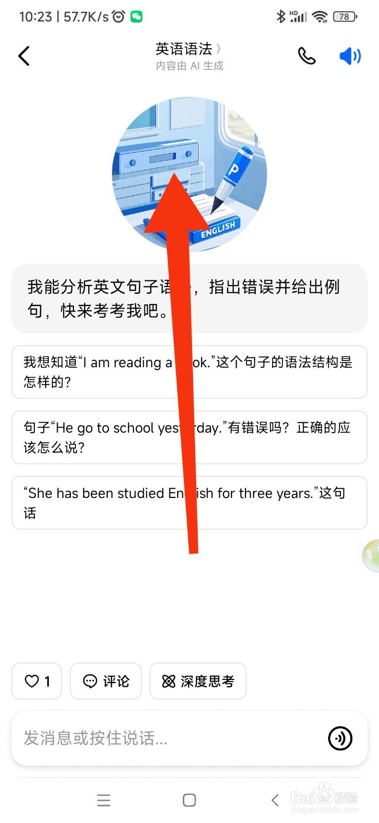 豆包如何使用英语语法