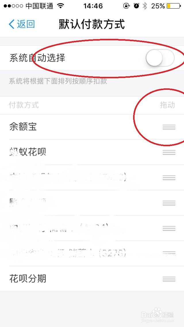 手机支付宝怎么修改/设置付款优先顺序