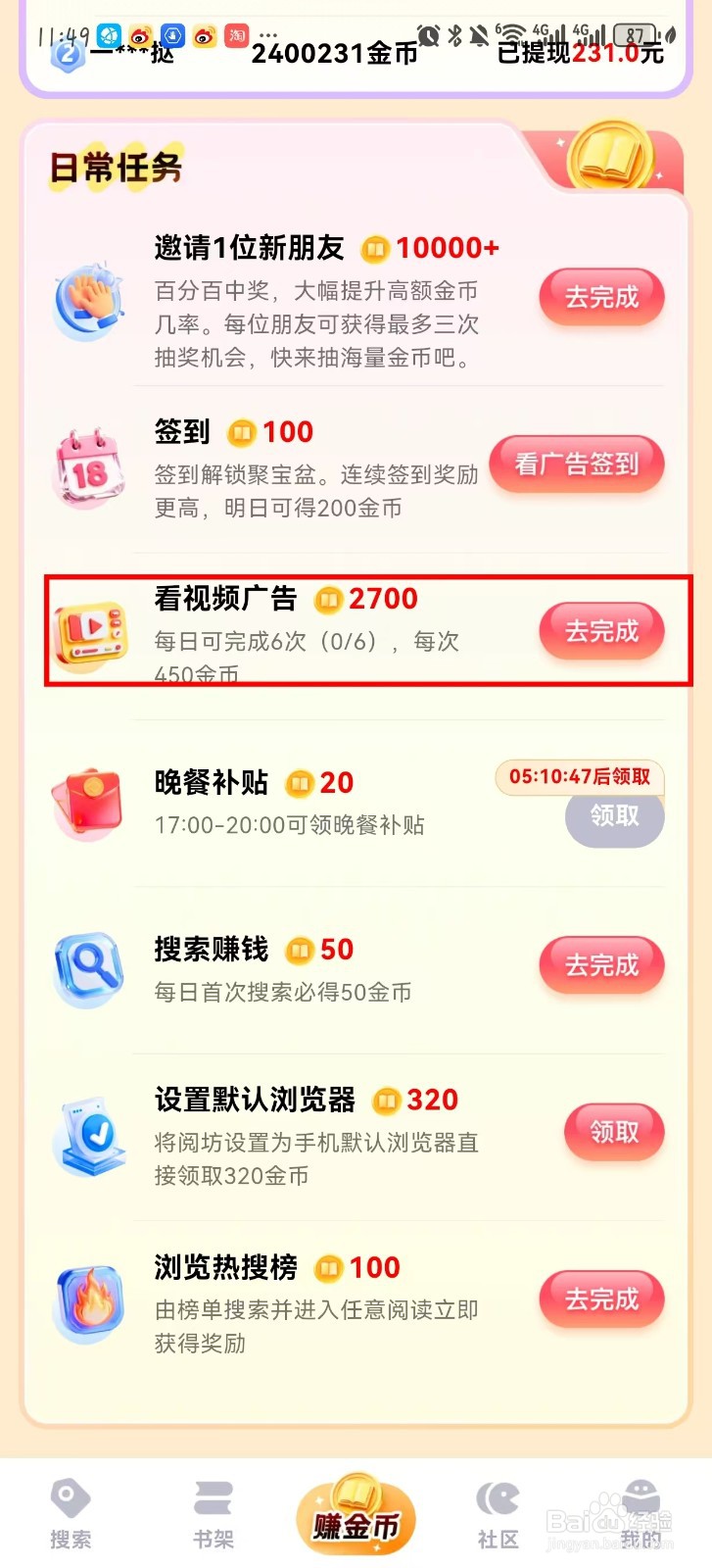 阅坊怎么看视频广告赚金币？