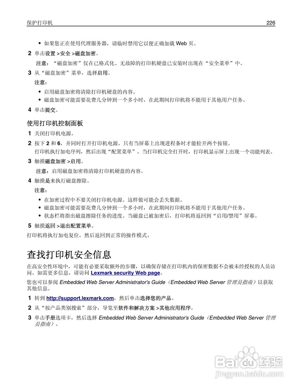 利盟MX812彩色打印机说明书:[23]