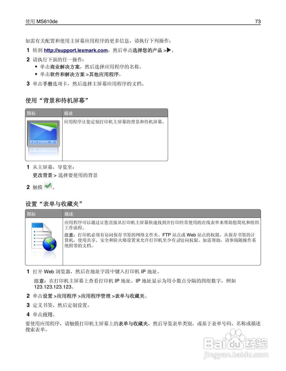 利盟Lexmark MS610de打印机说明书:[8]