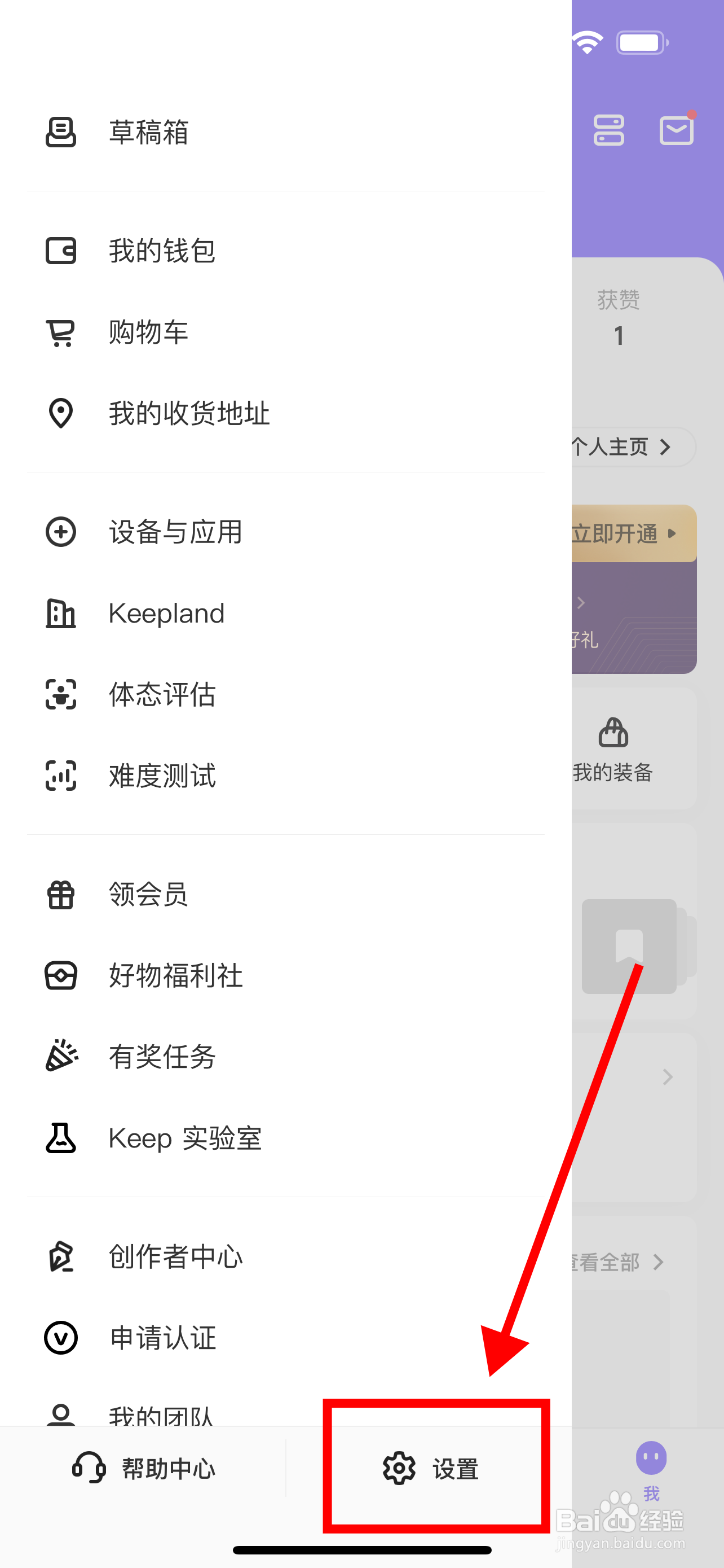 Keep怎么设置对外隐藏关注列表和粉丝列表