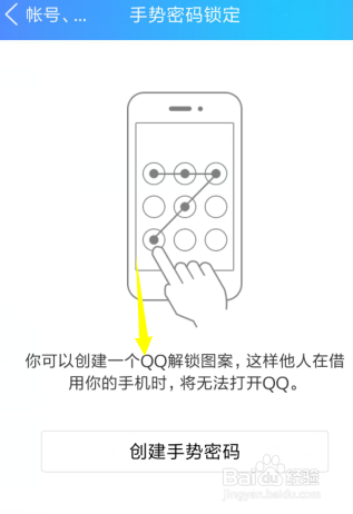 手机qq设置手势密码2018教程
