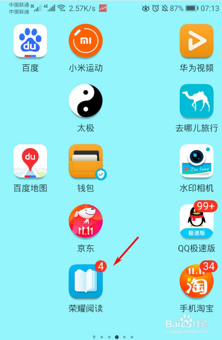 荣耀阅读如何充值书币