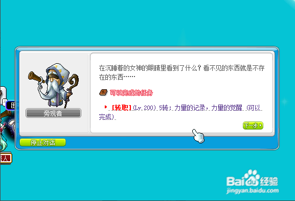 冒险岛5传任务攻略