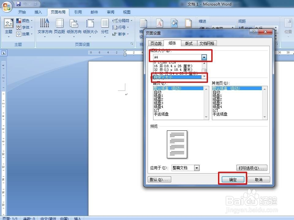 如何用word来制作名片