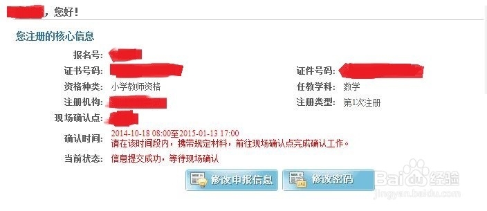 中小学教师资格证定期注册网报流程