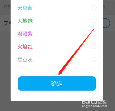 安卓版天气预报通如何更换字体颜色？