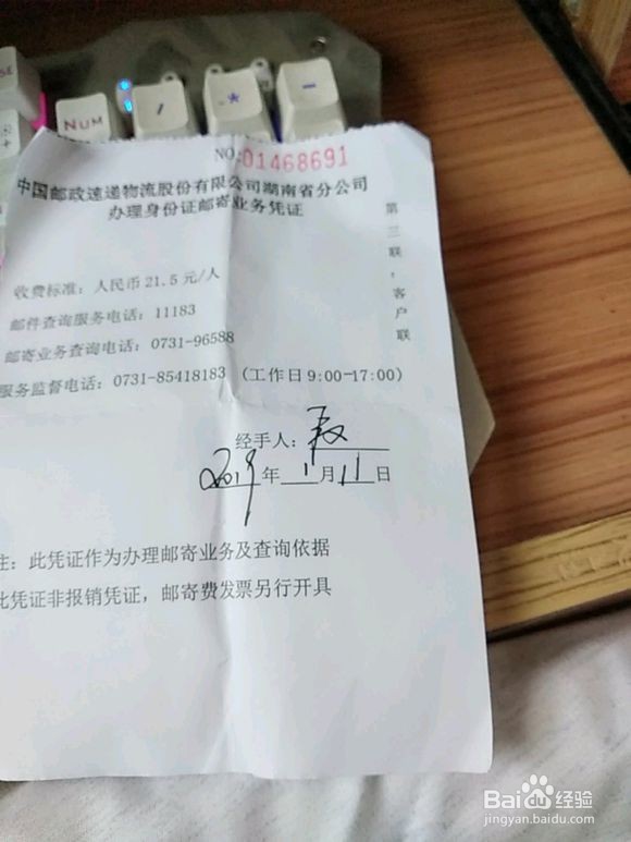 补办身份证怎么查快递