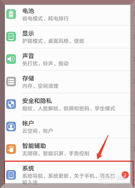 华为手机怎么关闭系统自动更新