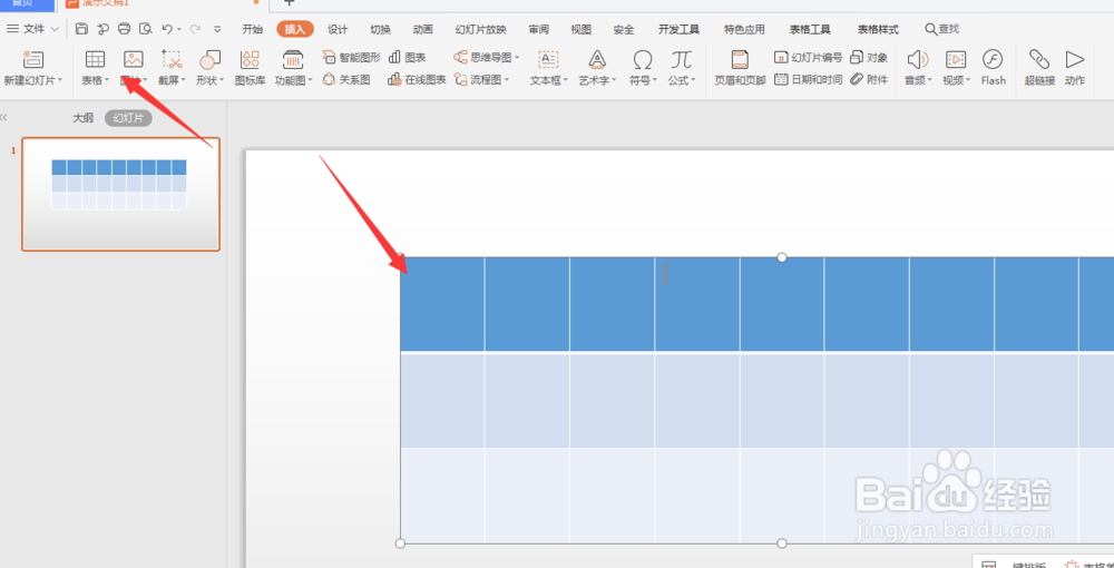 <b>WPS幻灯片中如何制作虚线边框表格</b>