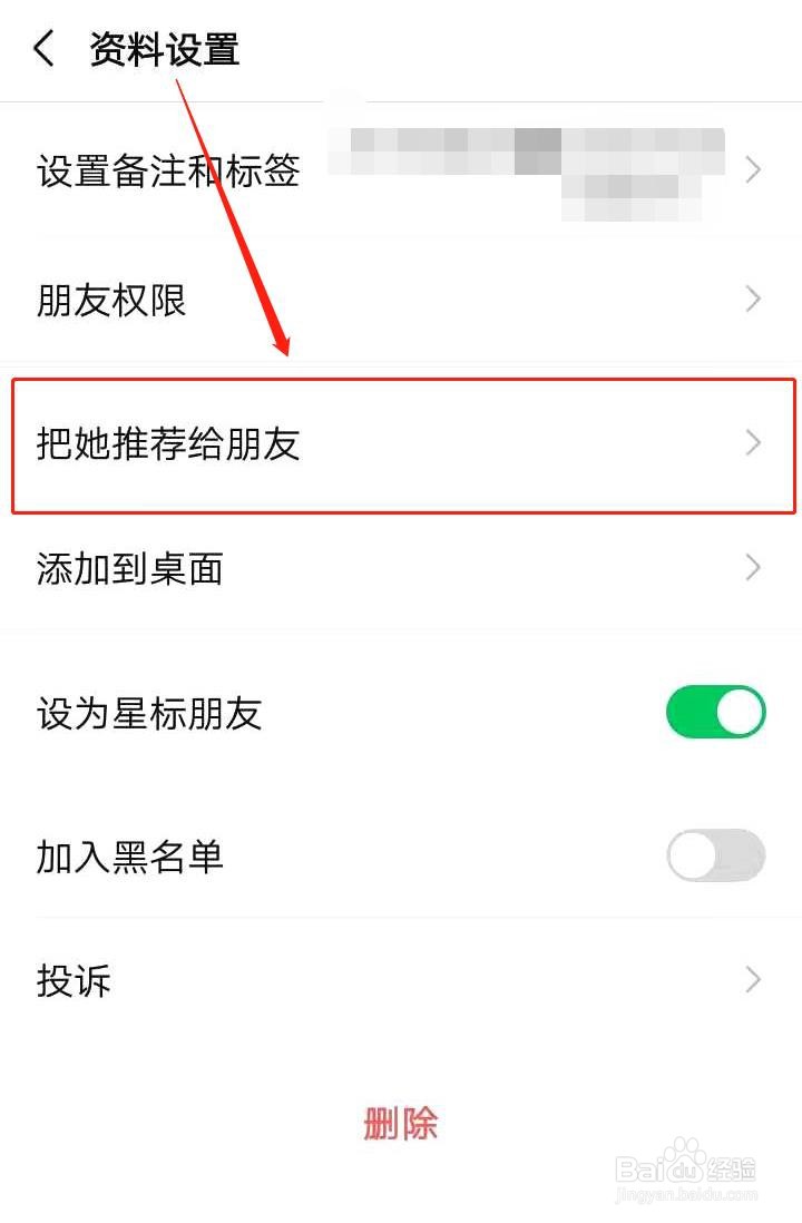 如何将微信好友推荐给其他微信好友?