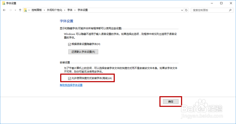 Win10如何安装字体