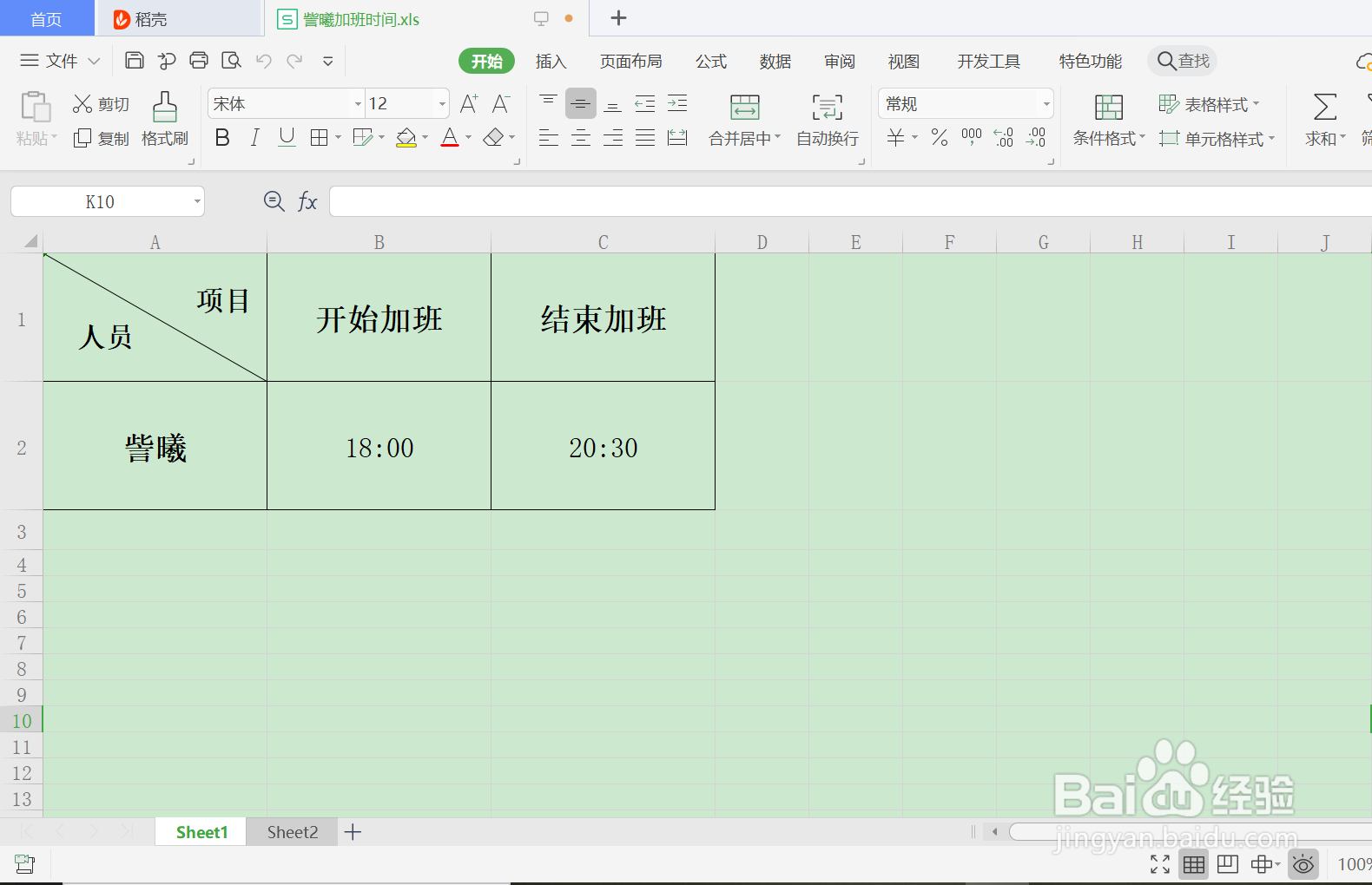 WPS中关闭拼写中忽略带数字的单词