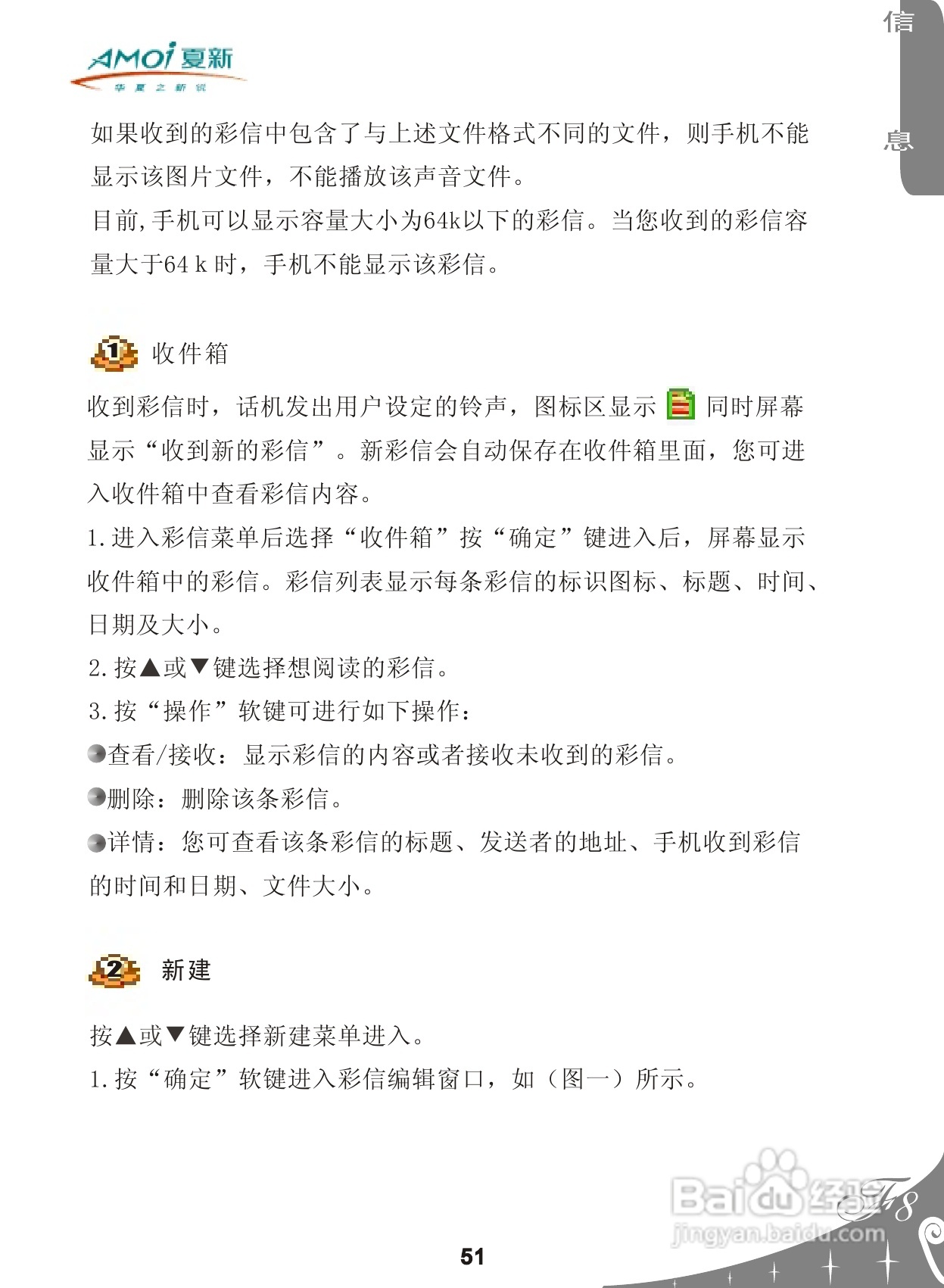 夏新F8手机使用说明书:[6]