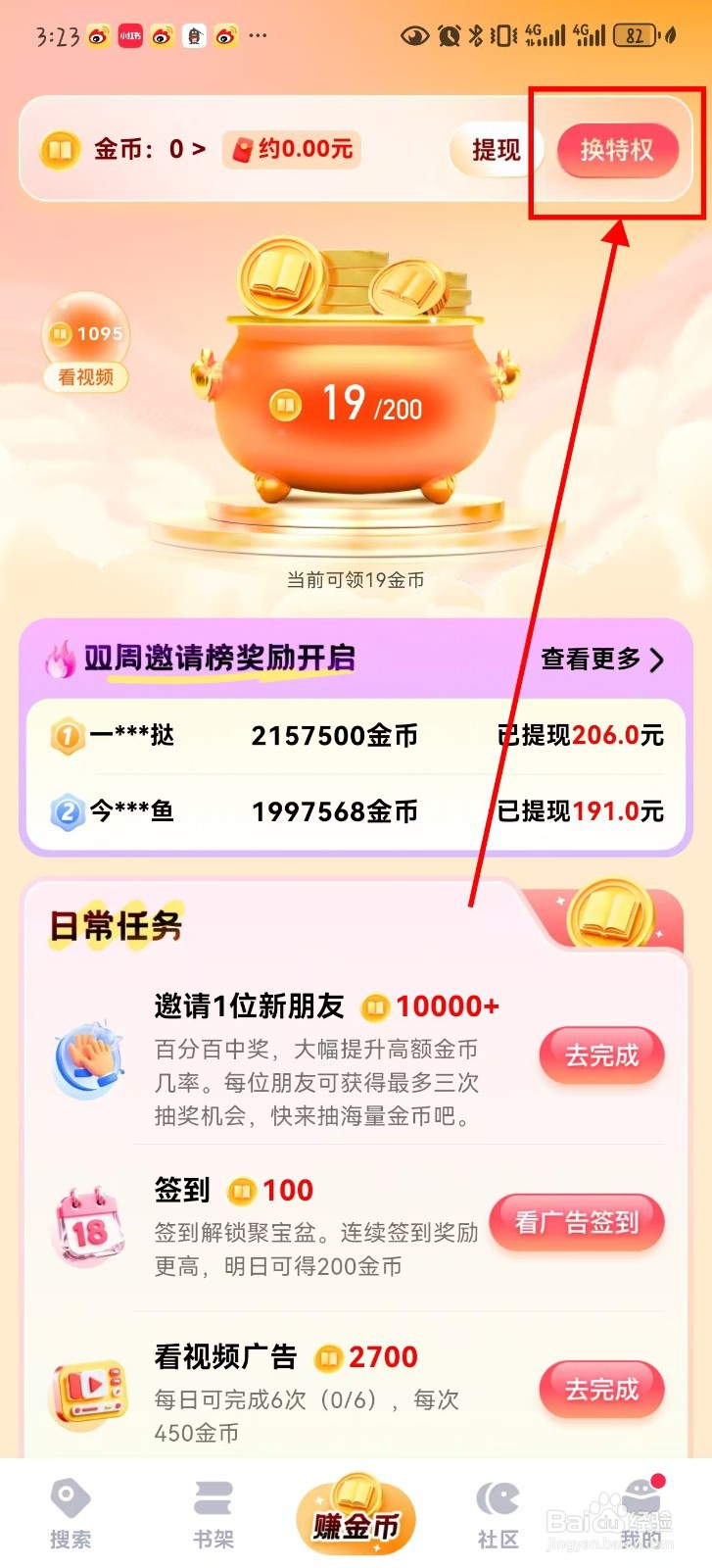 阅坊如何赚金币