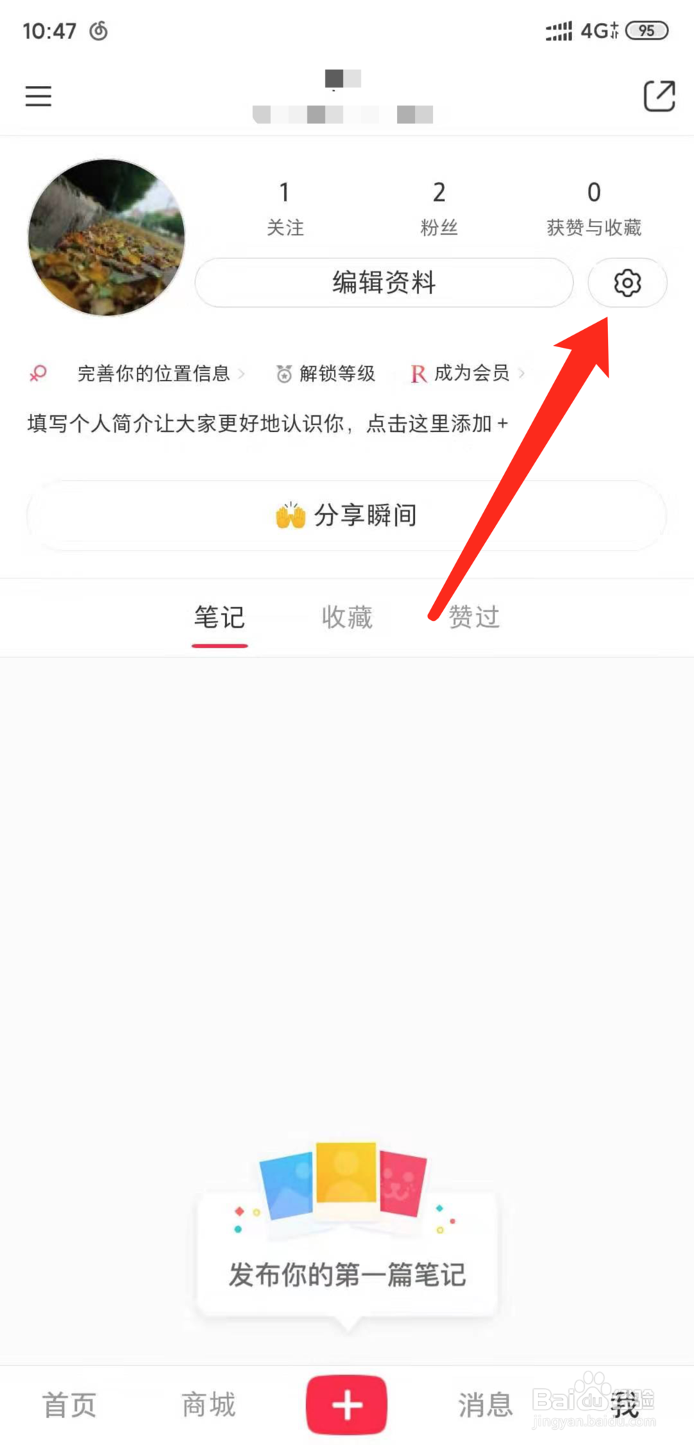 手机小红书怎么查看充值打赏消费记录