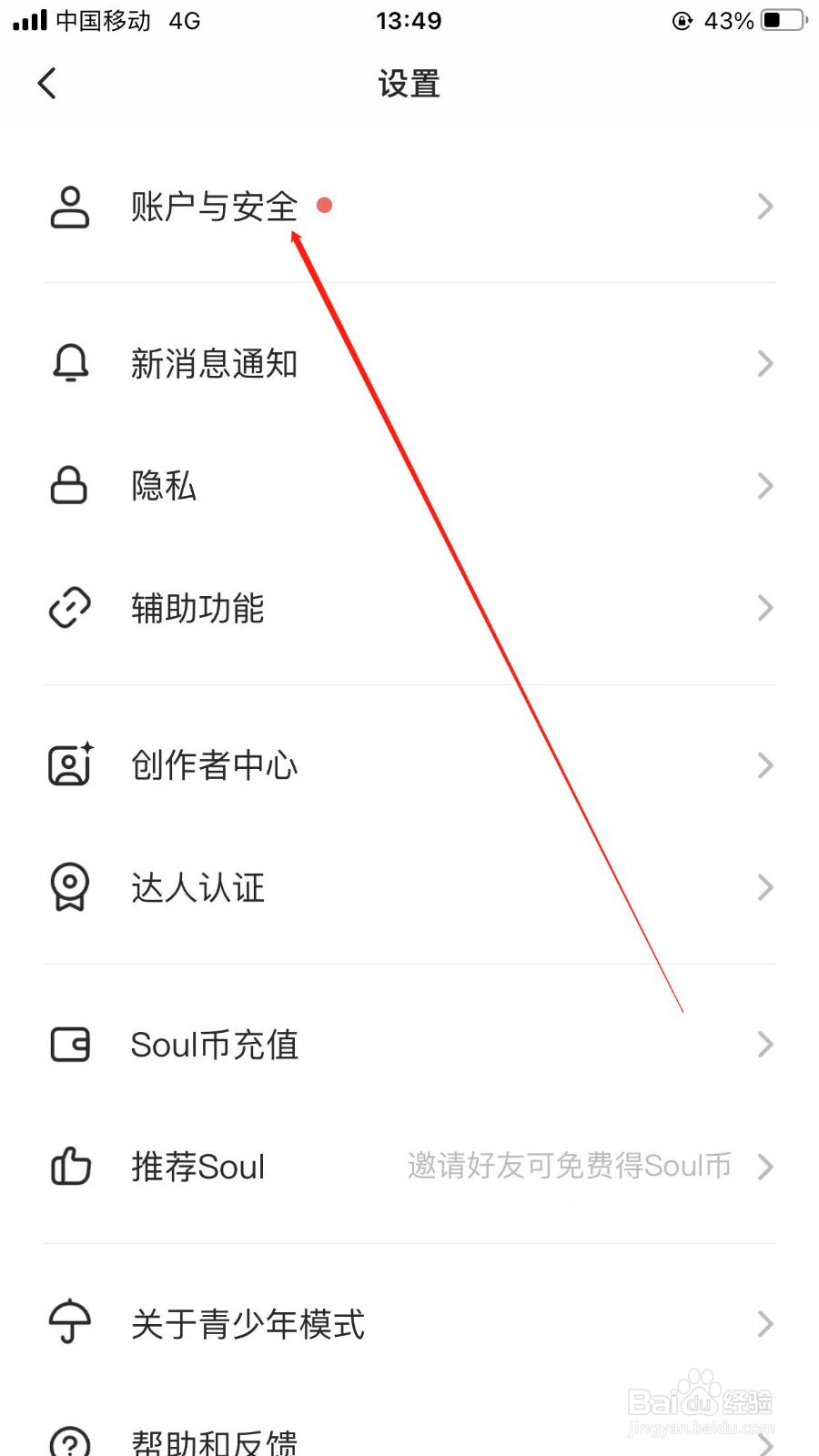 soul软件在哪里申请注销账号