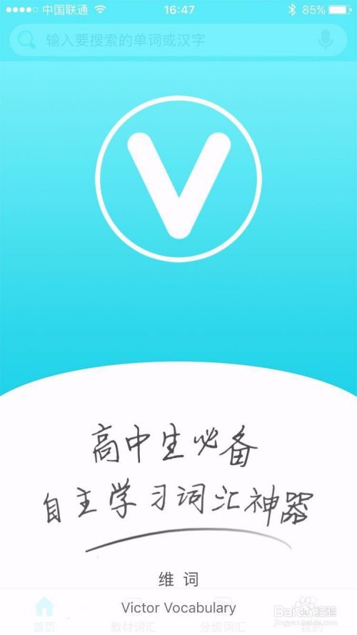 维词app怎样查询英语单词 百度经验