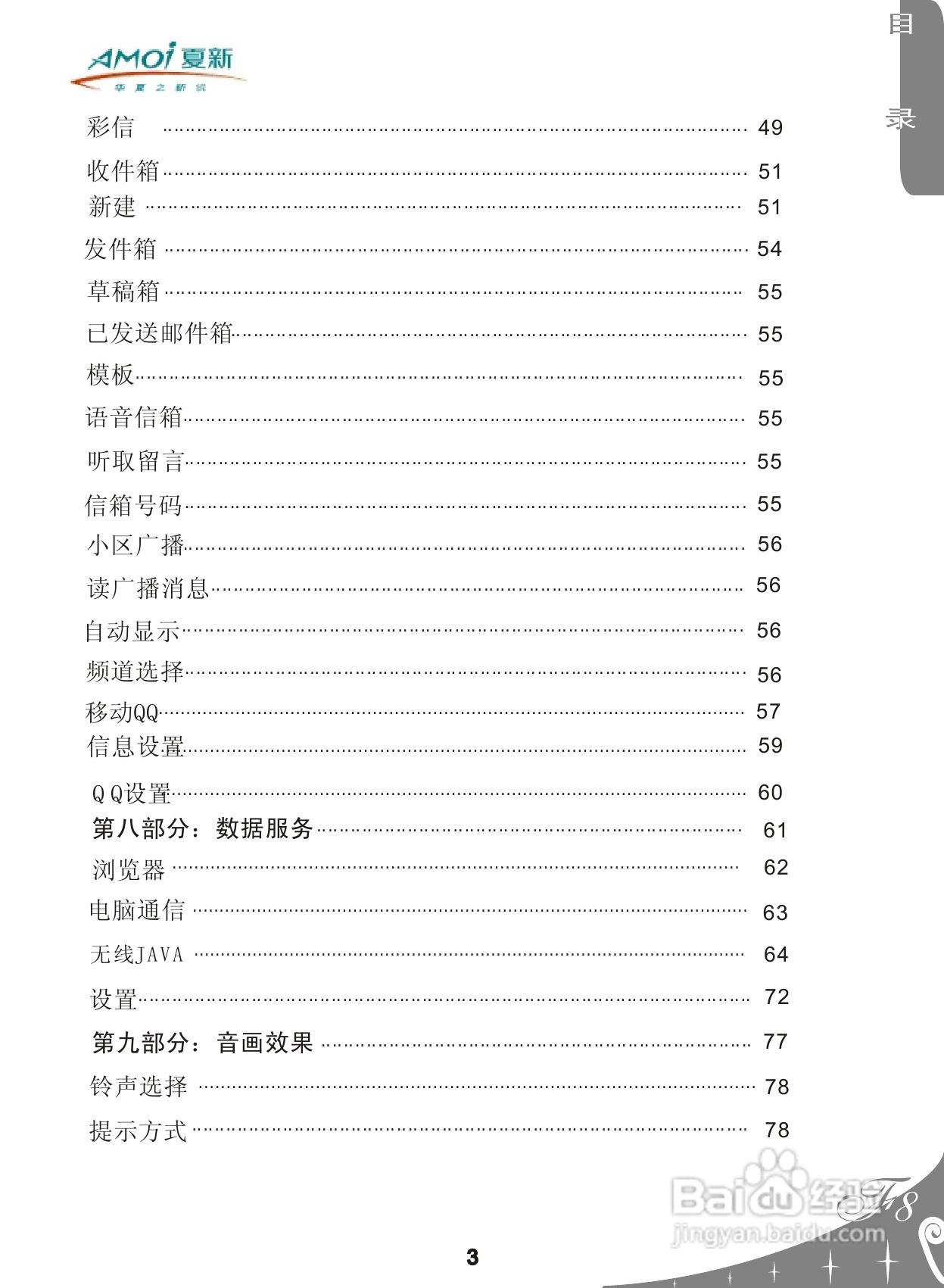 夏新F8手机使用说明书:[1]