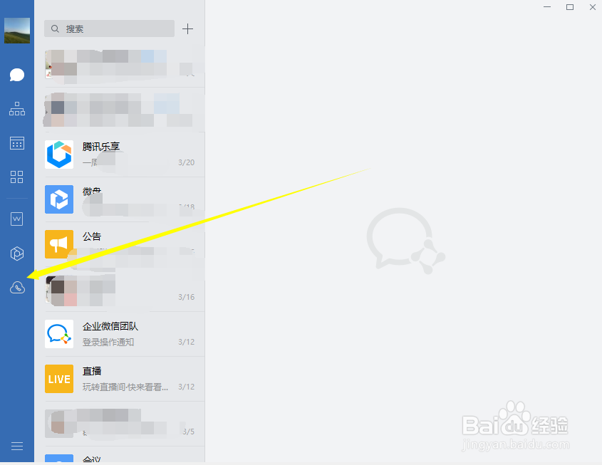 企业微信怎么快速预约会议？