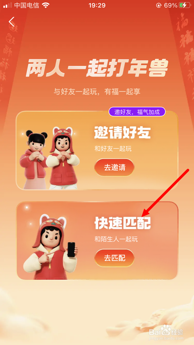 支付宝打年兽添福气活动中欢乐局怎么玩