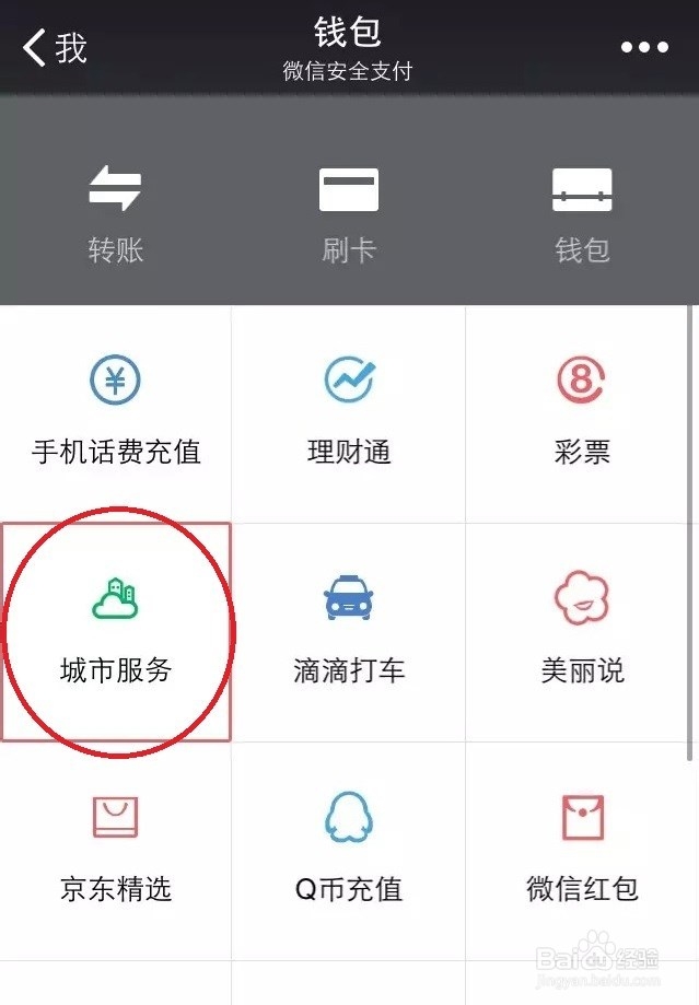 如何使用微信挂号