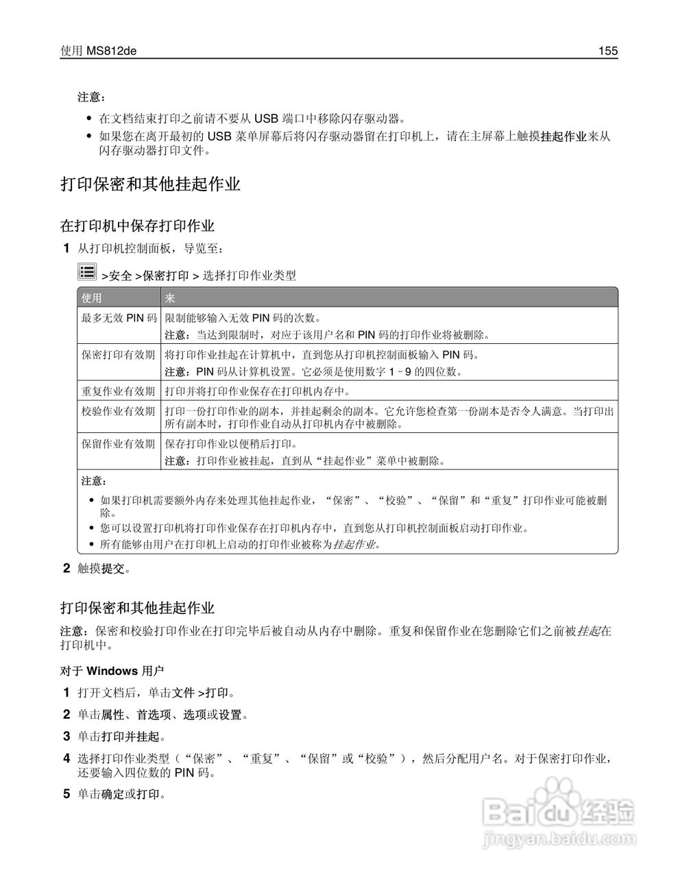 利盟Lexmark MS810打印机说明书:[16]