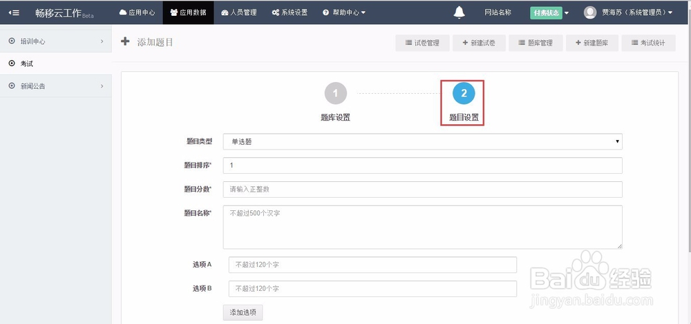 如何使用微信企业号中考试功能
