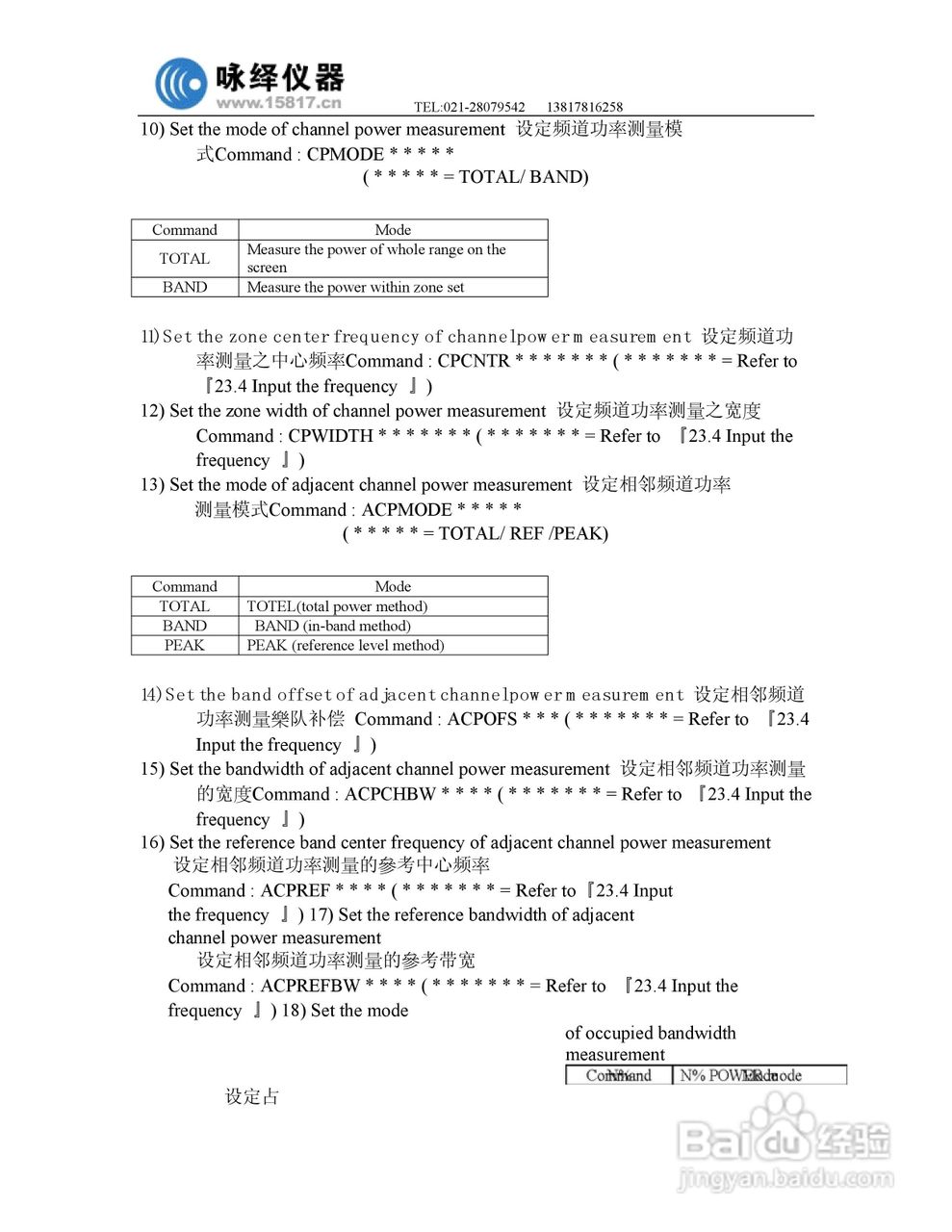 迈克尼斯MSA338频谱分析仪说明书:[6]