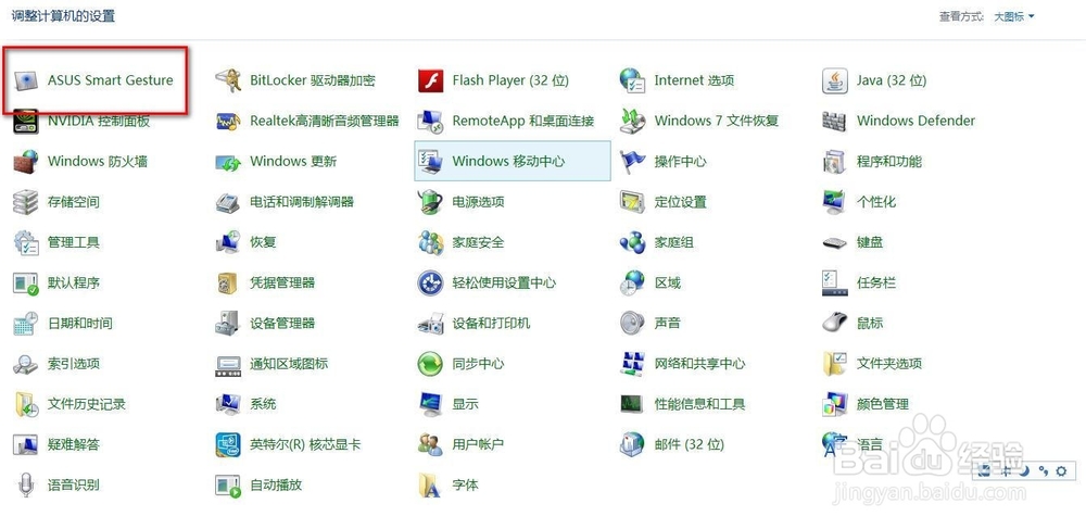 华硕笔记本电脑如何打开触控板设置(两种方法)