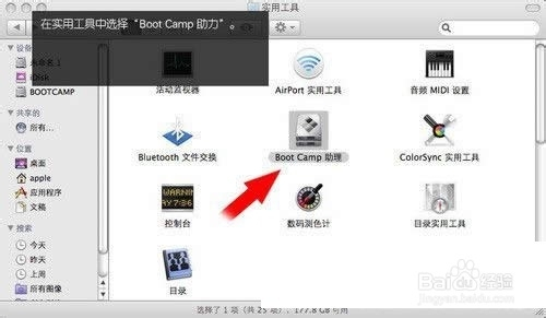 如何在苹果MAC机上安装Windows7系统图文全攻略