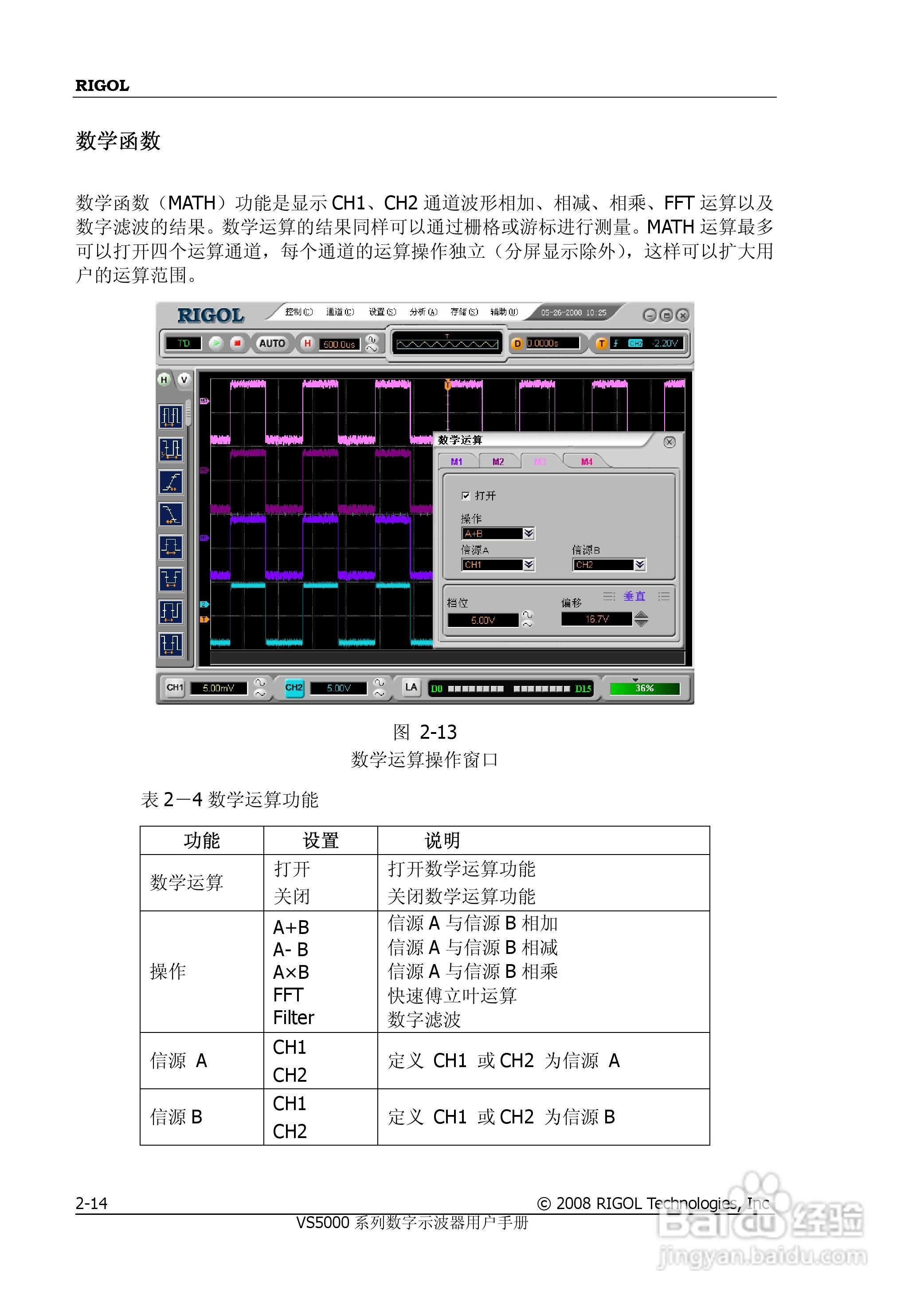 普源VS5000系列虚拟示波器说明书:[5]