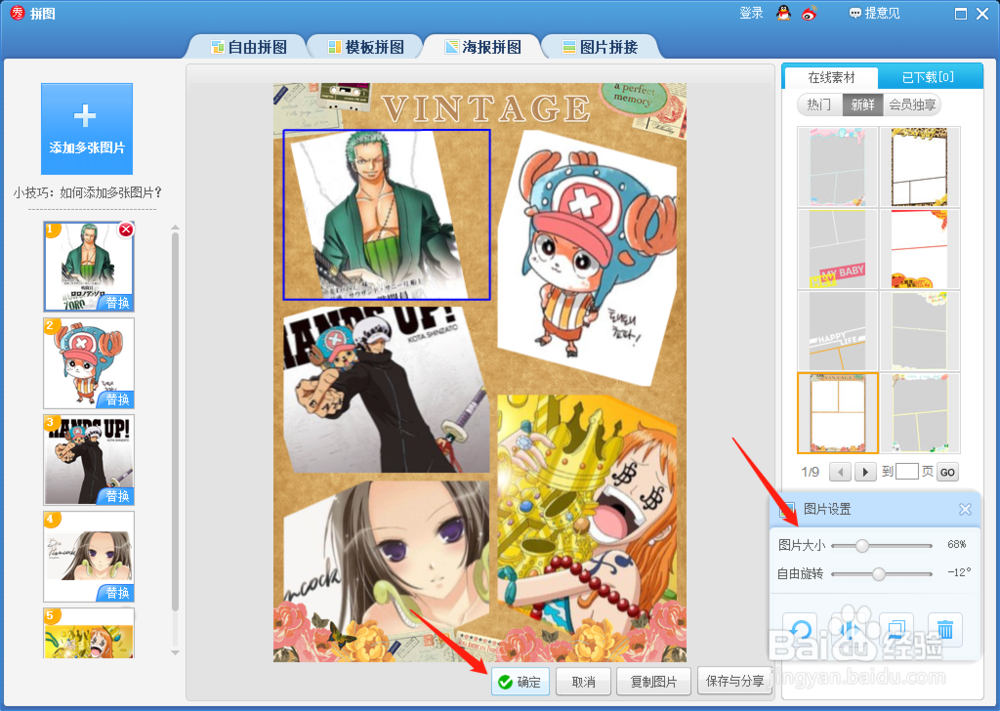 将图片拼接制作成海报