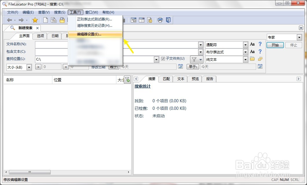 FileLocator怎么将弯引号作为普通引号处理
