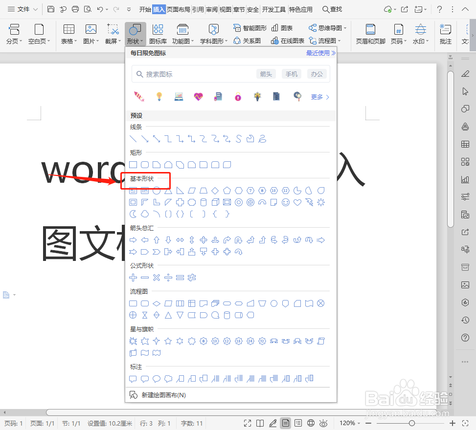 word文档如何插入图文框