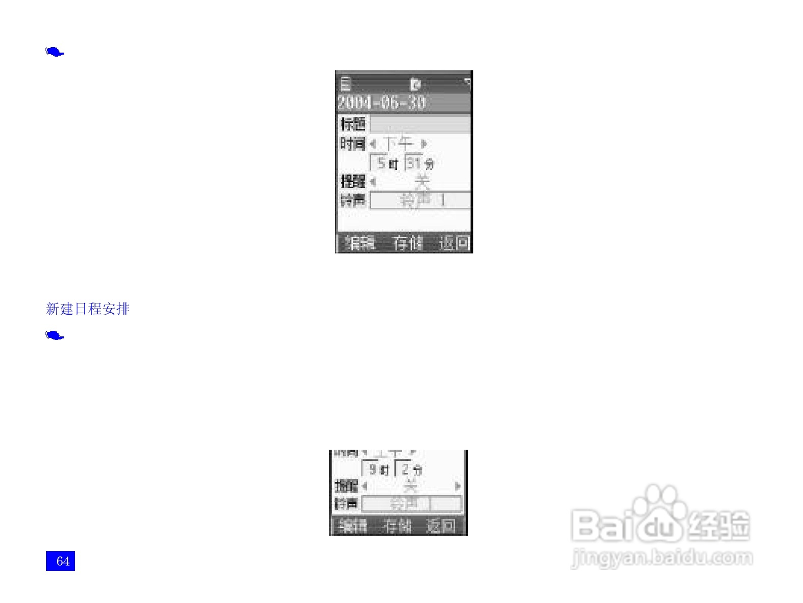 NEC N109手机使用说明书:[8]