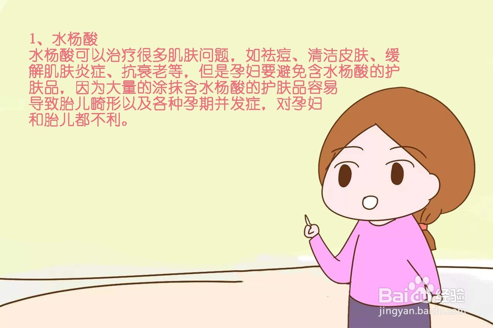 孕妇不能用的护肤品成分