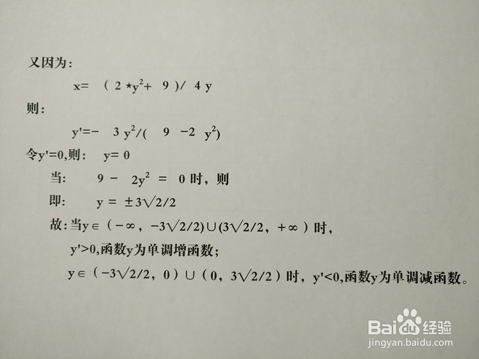 导数画曲线方程2y^2-4xy+9=0的图像示意图