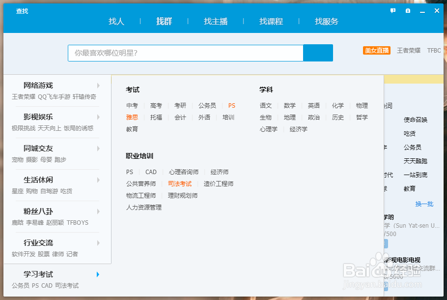 怎么加qq好友