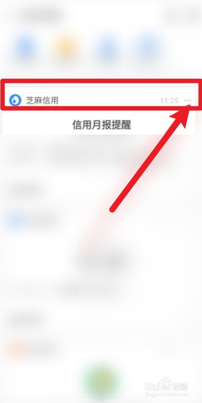 支付宝信用月报怎么取消订阅