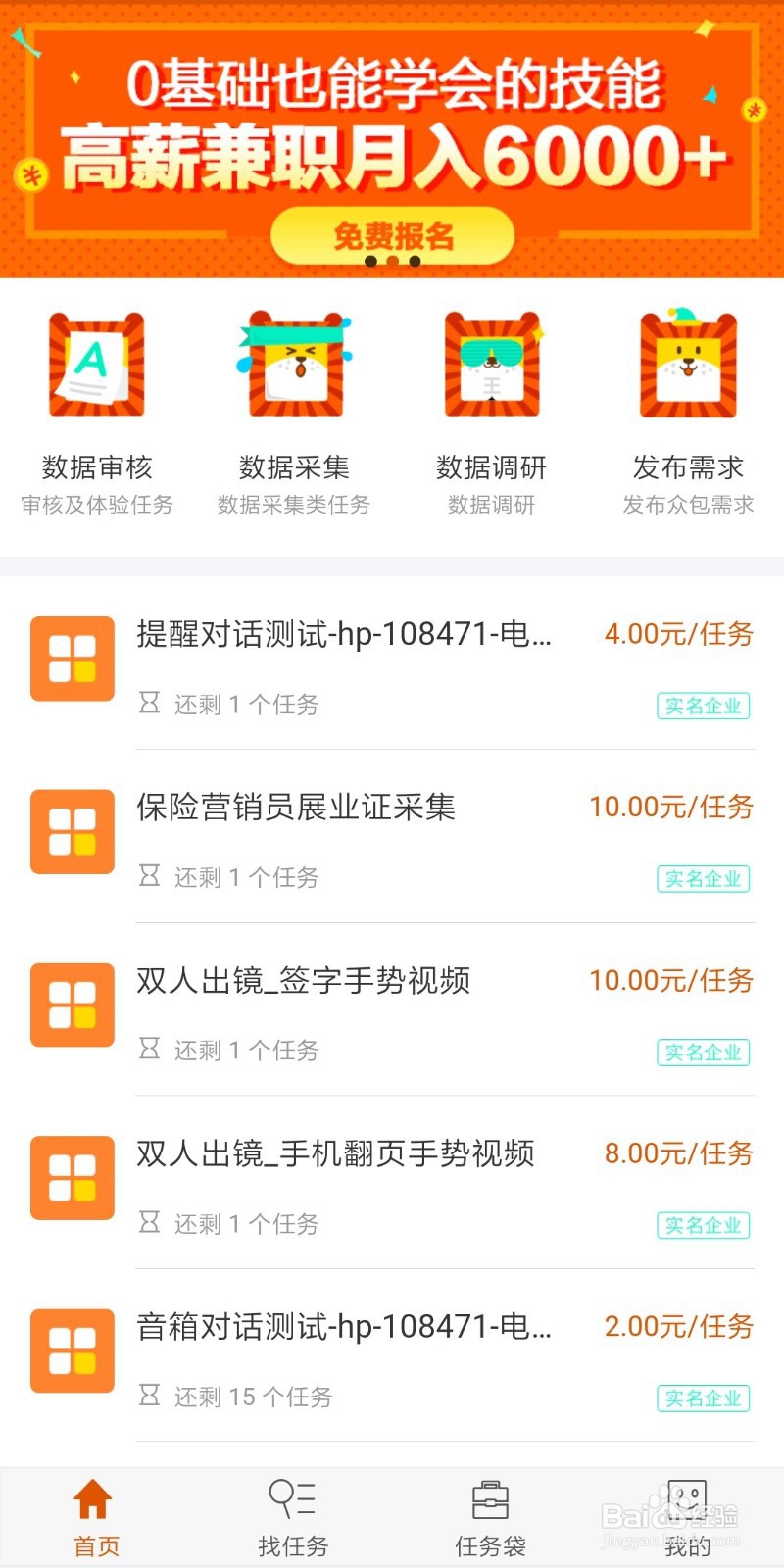 如何下载注册阿里众包并赚取任务费用