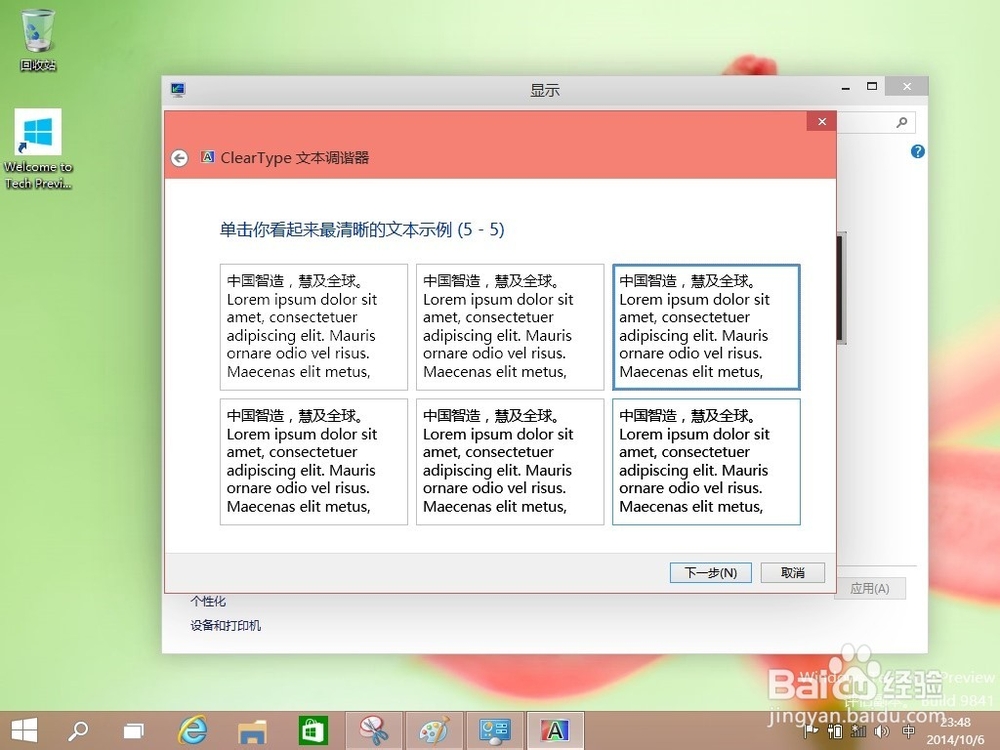 win10怎么设置cleartype,怎么关闭cleartype