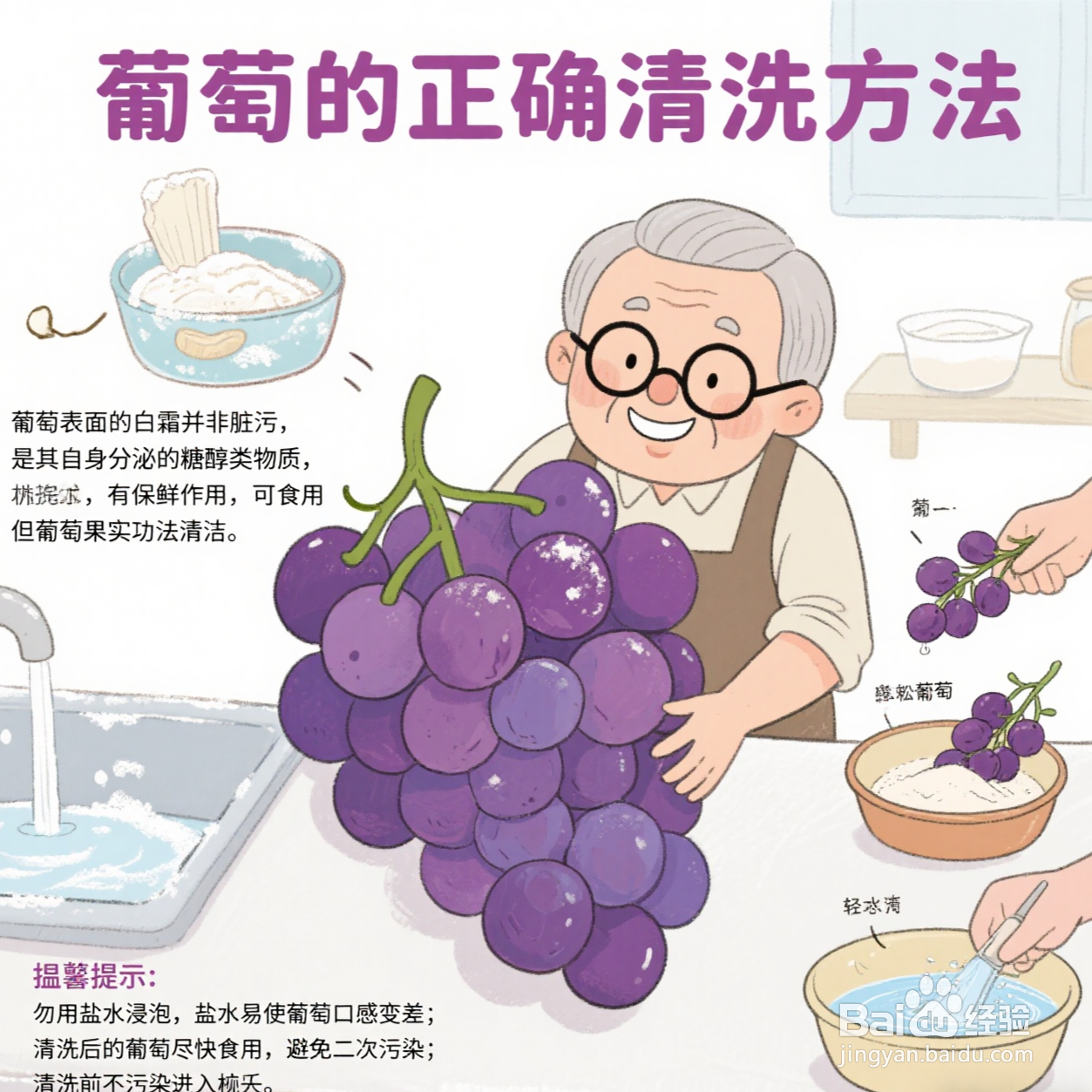 怎么洗葡萄比较干净