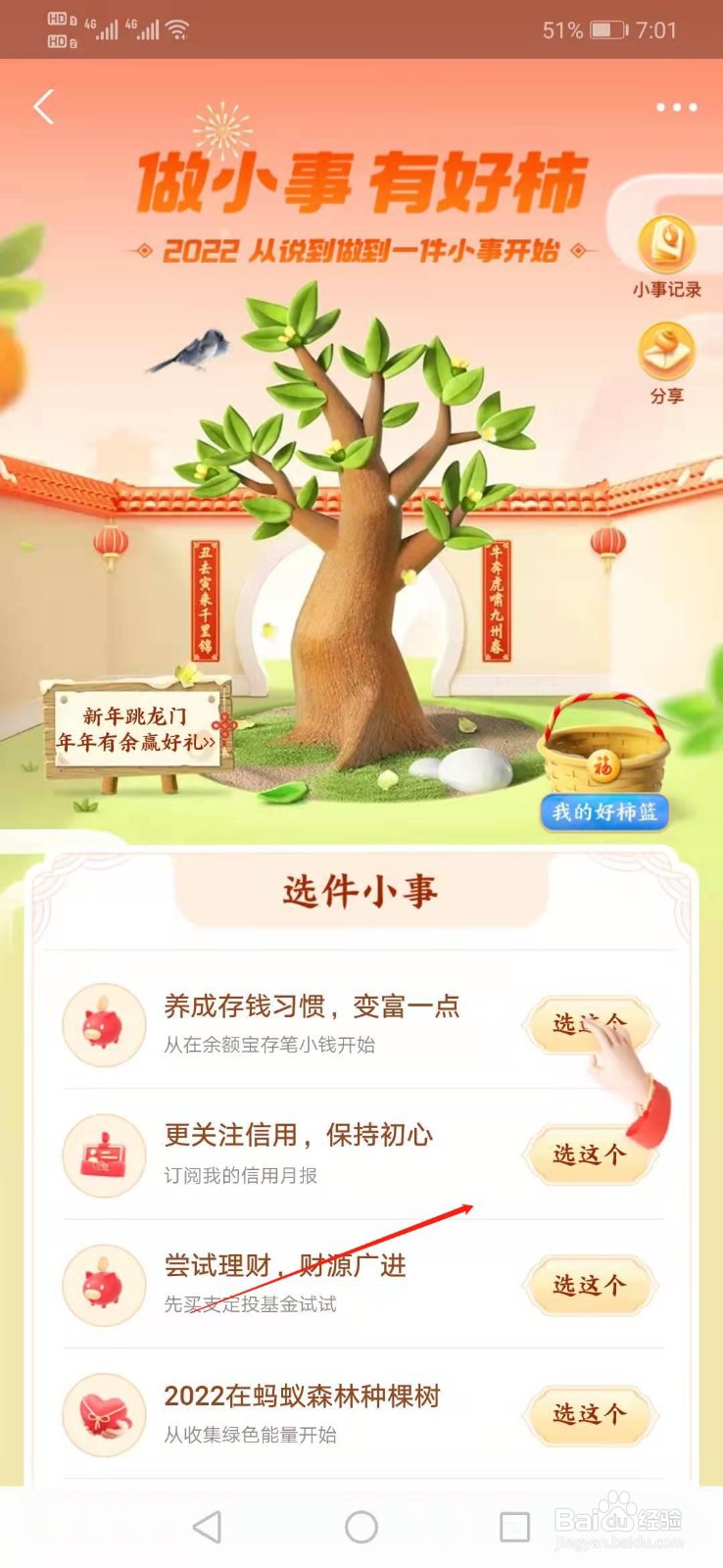 怎么领取芝麻五福贴纸