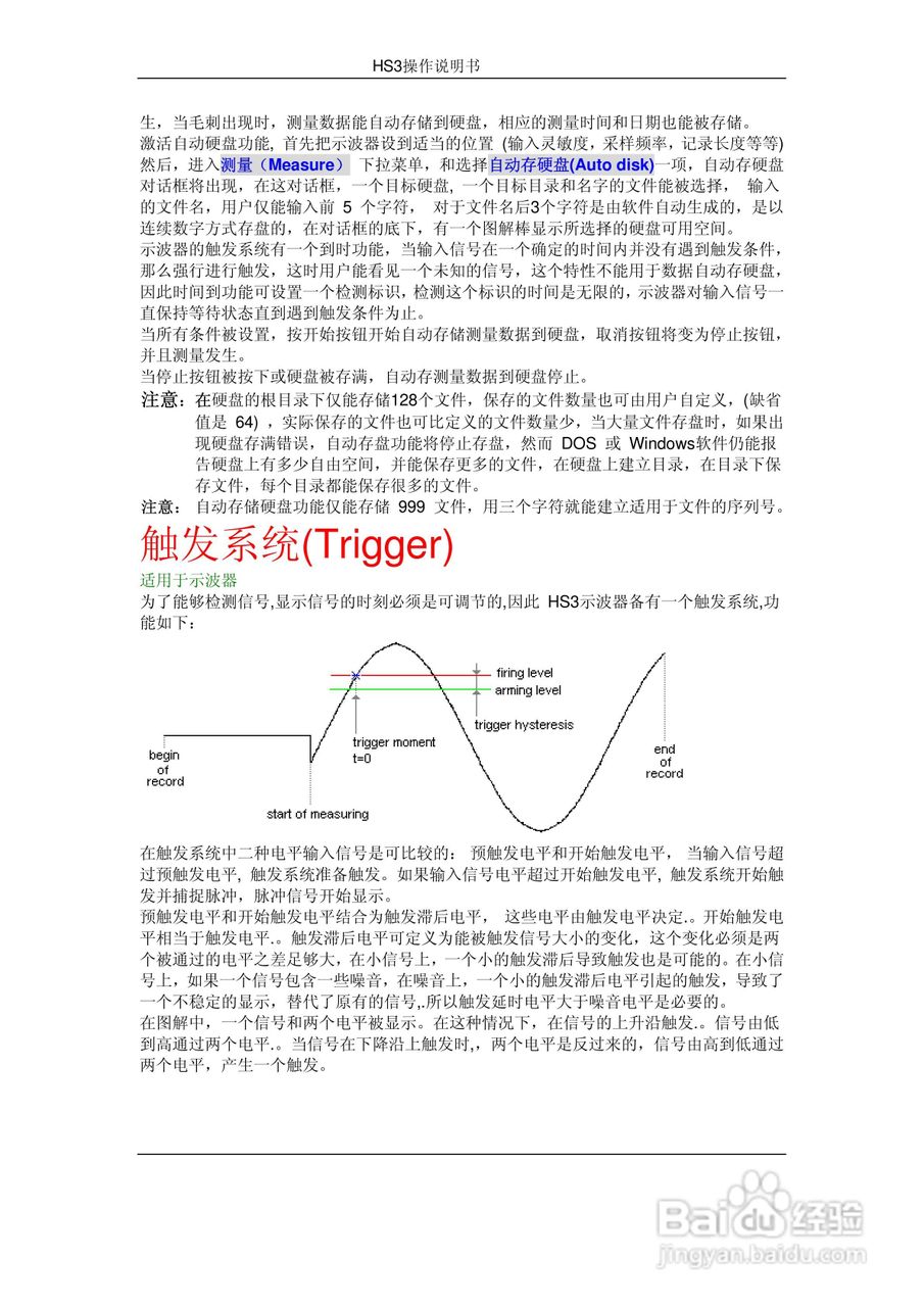 HS3组合仪器使用手册:[2]