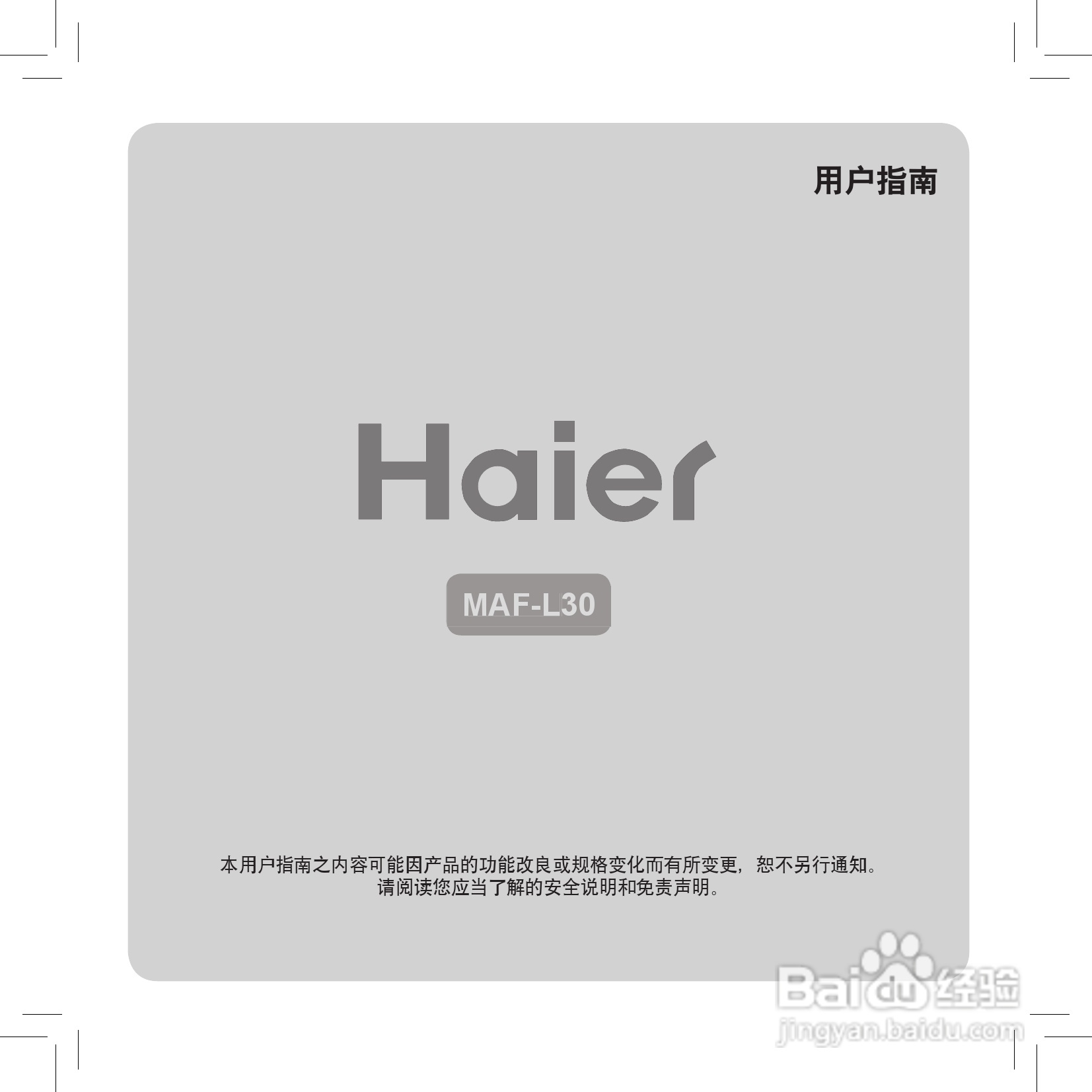 海尔MAF-L30 MP3播放器使用说明书:[1]